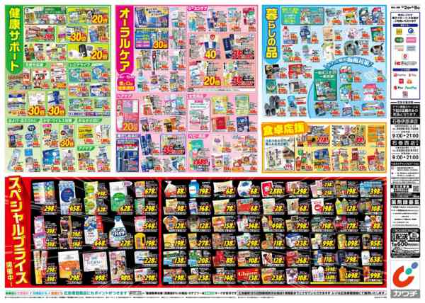 2026年6月2〜8日まで6/2号new-2