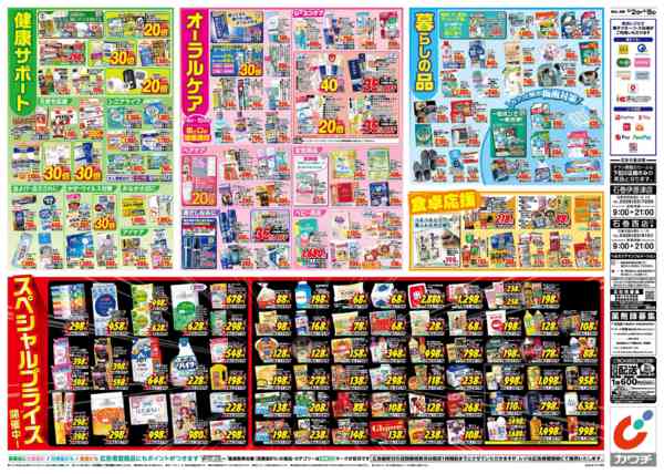 2026年6月2〜8日まで6/2号-2