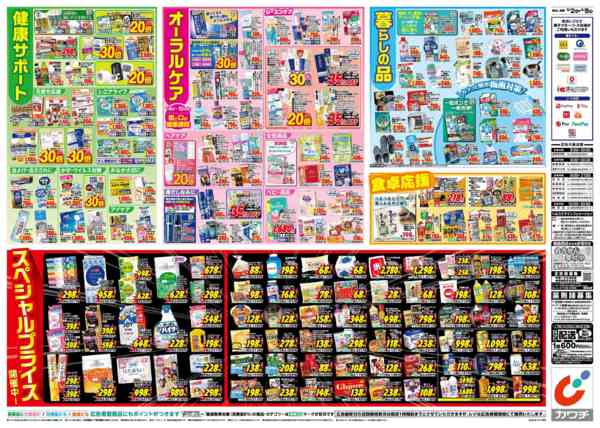 2026年6月2〜8日まで6/2号-2