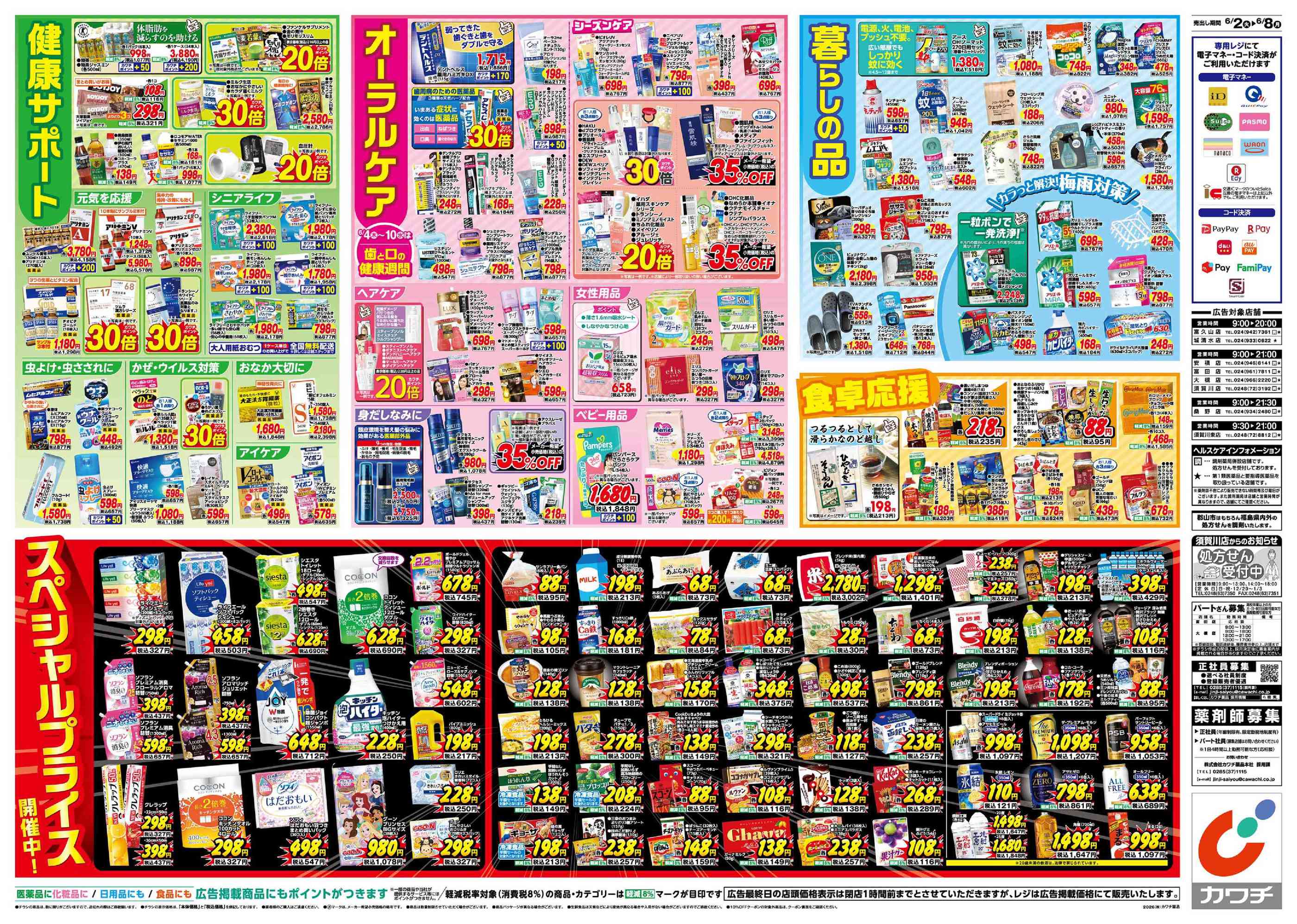 カワチ薬品大槻店のチラシ｜最新の特売・セール情報【チラシガイド】