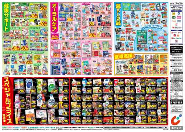 2026年6月2〜8日まで6/2号-2