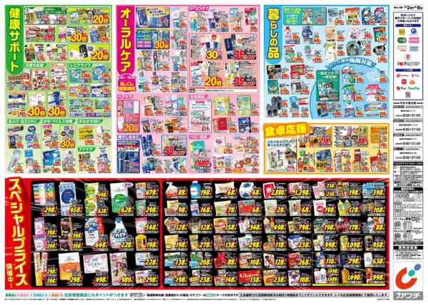 2026年6月2〜8日まで6/2号-2
