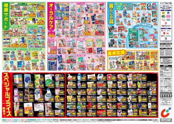 2026年6月2〜8日まで6/2号-2