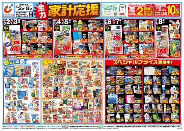 2026年6月2〜8日まで6/2号-1