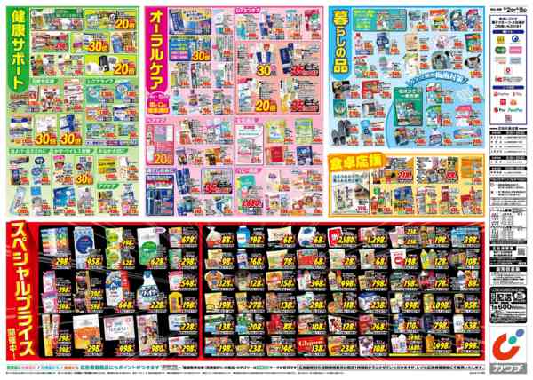 2026年6月2〜8日まで6/2号-2