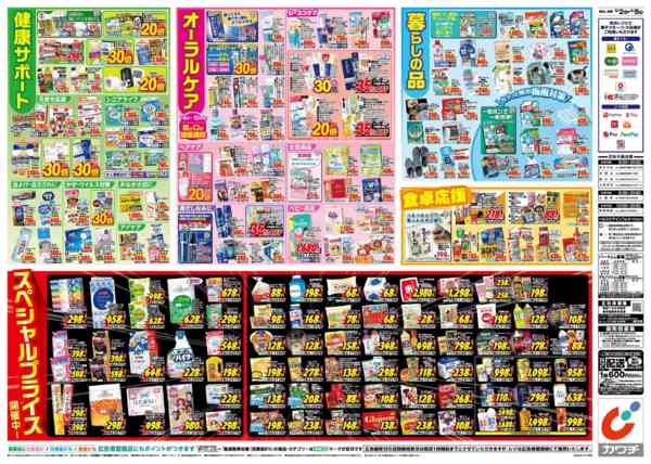 2026年6月2〜8日まで6/2号-2
