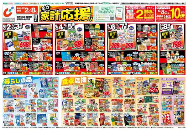 2026年6月2〜8日まで6/2号new-1