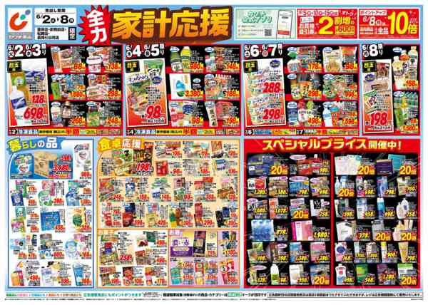 2026年6月2〜8日まで6/2号-1