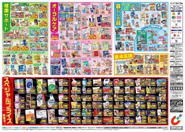 2026年6月2〜8日まで6/2号-2