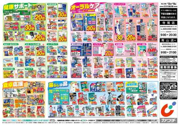 2026年6月2〜8日まで6/2号-2