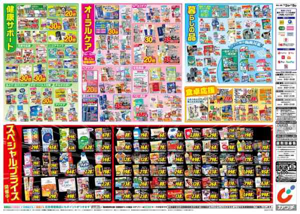 2026年6月2〜8日まで6/2号-2