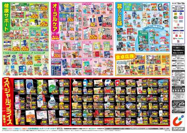 2026年6月2〜8日まで6/2号-2