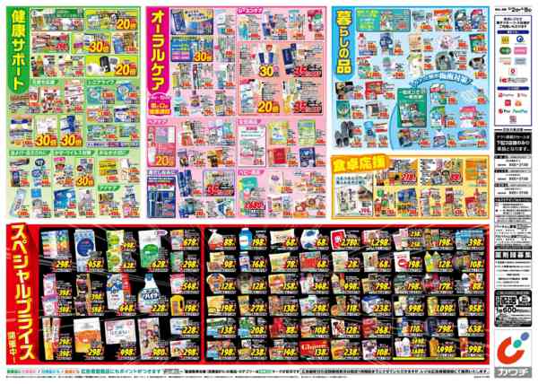 2026年6月2〜8日まで6/2号-2