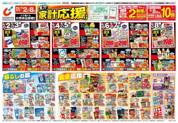2026年6月2〜8日まで6/2号-1