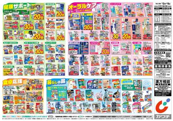 2026年6月2〜8日まで6/2号-2