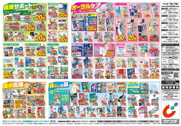 2026年6月2〜8日まで6/2号-2