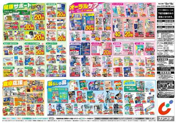 2026年6月2〜8日まで6/2号-2