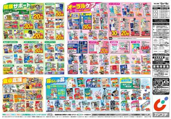 2026年6月2〜8日まで6/2号new-2