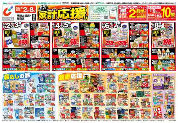 2026年6月2〜8日まで6/2号-1