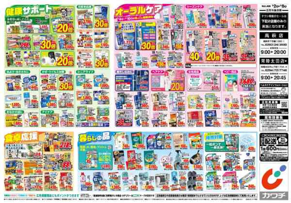 2026年6月2〜8日まで6/2号-2