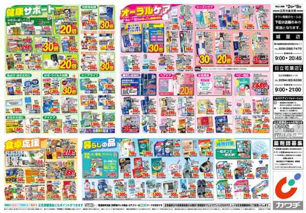 2026年6月2〜8日まで6/2号new-2