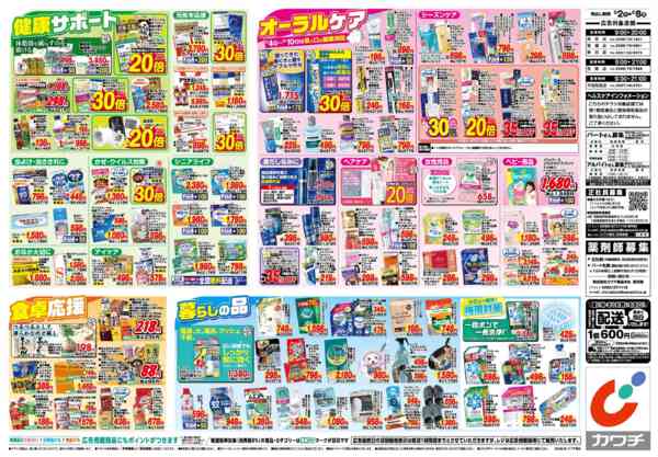 2026年6月2〜8日まで6/2号new-2