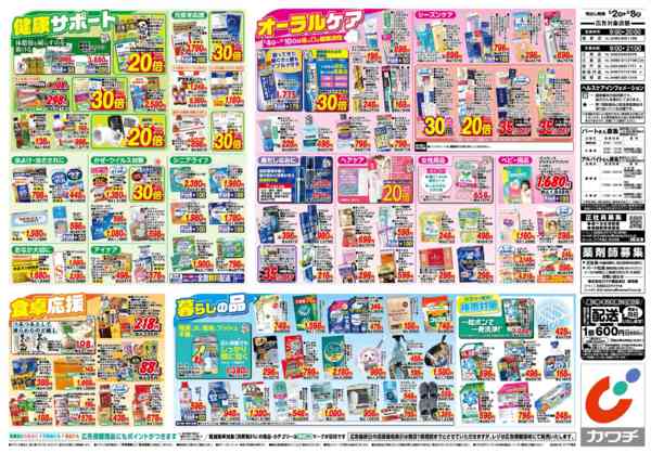 2026年6月2〜8日まで6/2号-2