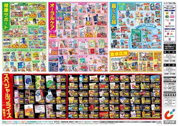 2026年6月2〜8日まで6/2号-2