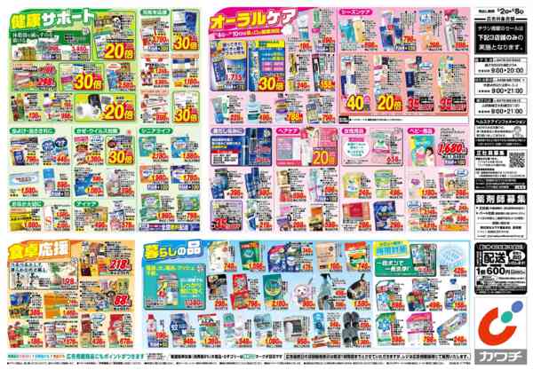 2026年6月2〜8日まで6/2号-2