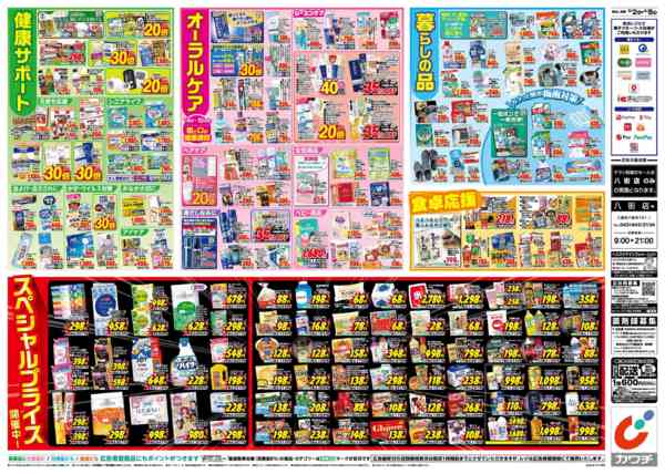 2026年6月2〜8日まで6/2号-2