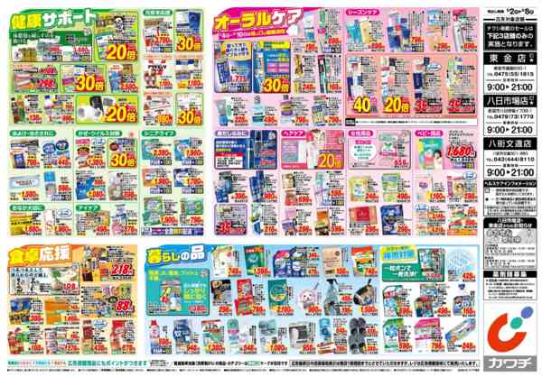2026年6月2〜8日まで6/2号-2