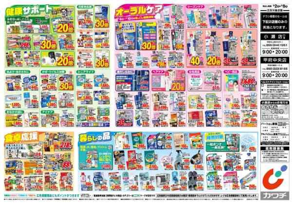 2026年6月2〜8日まで6/2号-2