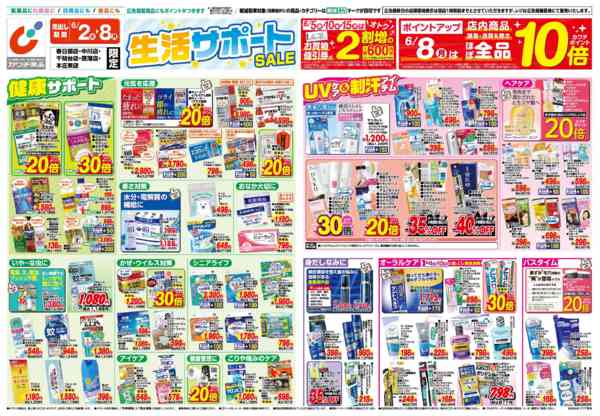 2026年6月2〜8日まで6/2号-1
