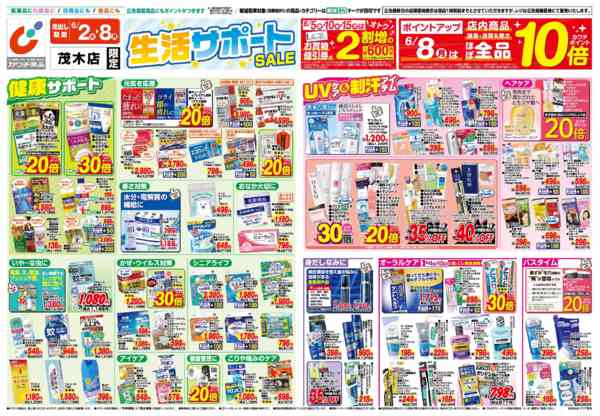 2026年6月2〜8日まで6/2号-1
