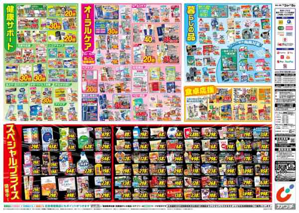 2026年6月2〜8日まで6/2号-2