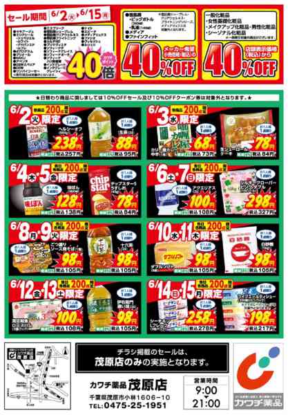 2026年6月2日〜15日まで6/2号-2