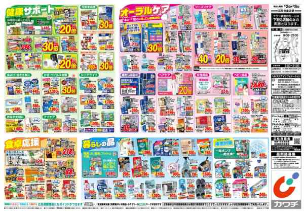 2026年6月2〜8日まで6/2号-2