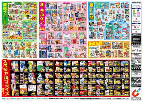 2026年6月2〜8日まで6/2号-2