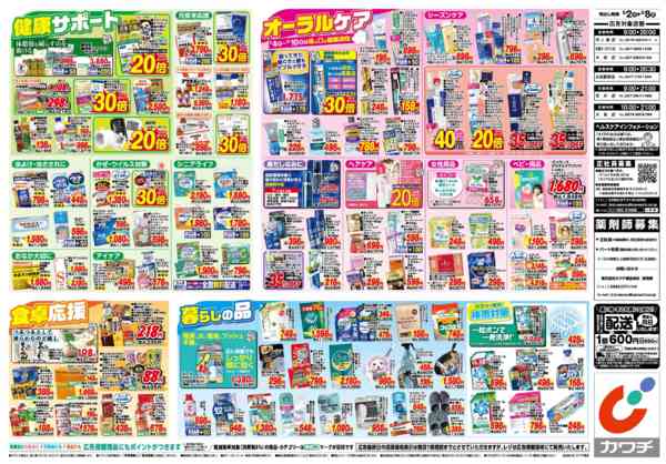 2026年6月2〜8日まで6/2号-2
