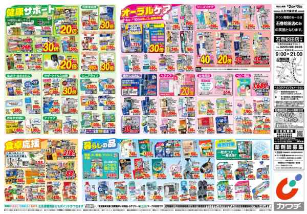 2026年6月2〜8日まで6/2号-2