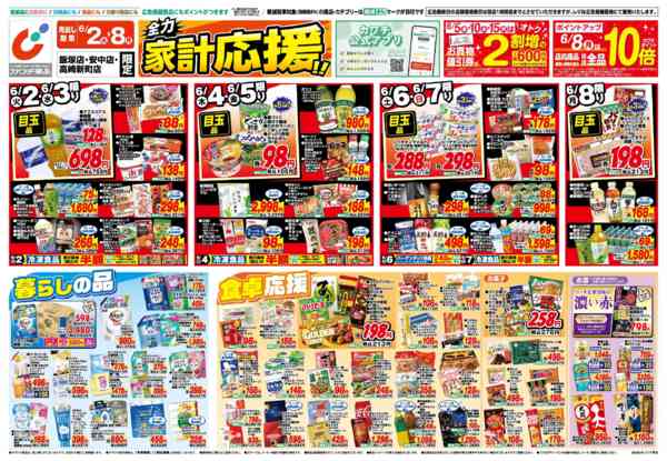 2026年6月2〜8日まで6/2号-1