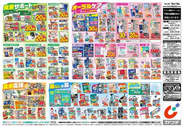 2026年6月2〜8日まで6/2号-2