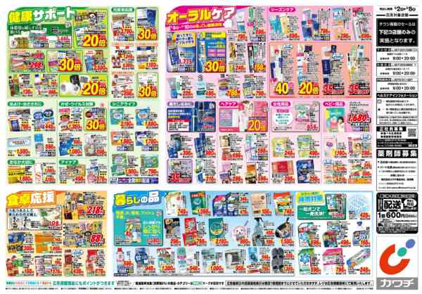 2026年6月2〜8日まで6/2号-2