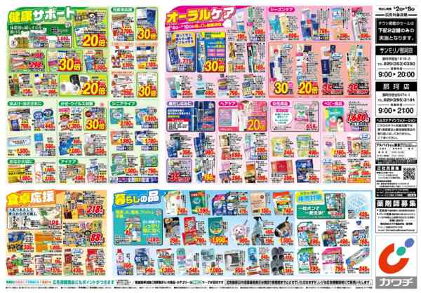 2026年6月2〜8日まで6/2号-2