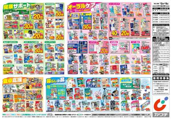 2026年6月2〜8日まで6/2号-2