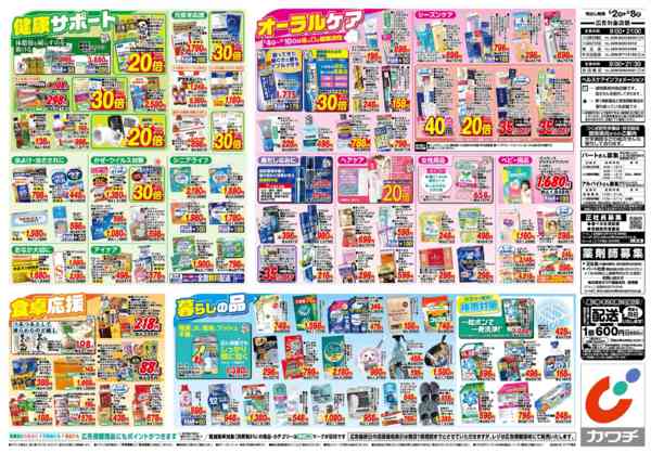 2026年6月2〜8日まで6/2号-2