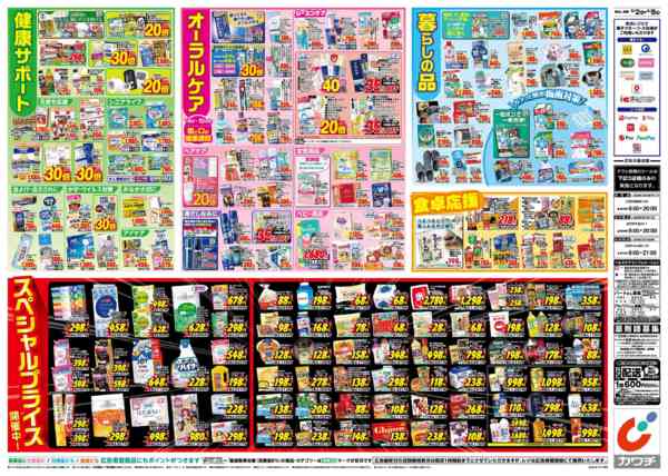 2026年6月2〜8日まで6/2号-2