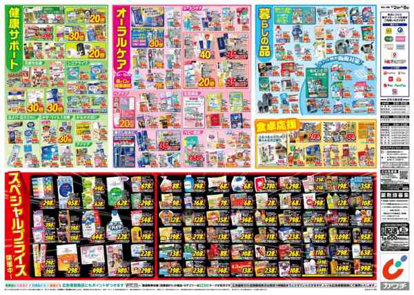 2026年6月2〜8日まで6/2号-2