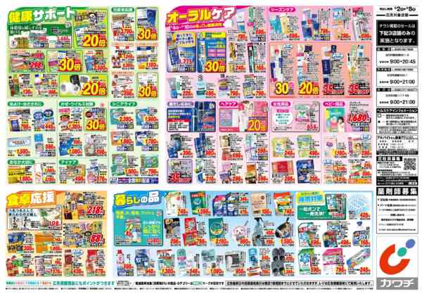 2026年6月2〜8日まで6/2号-2