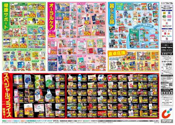 2026年6月2〜8日まで6/2号-2